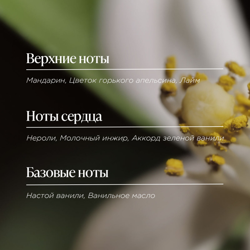 Туалетная вода Нероли и Орхидея, коллекция Eau Intense 50 мл