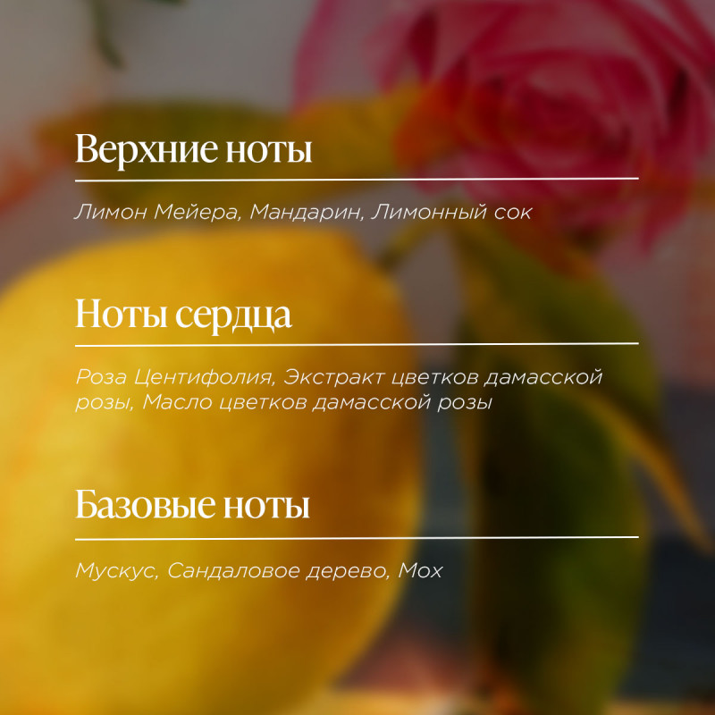 Туалетная вода Роза-Лимон Мейер 50 мл