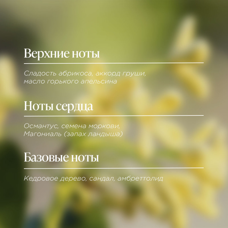 Туалетная вода Османтус 75 мл